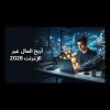 استفد من شرحنا ✨