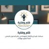 صورة حساب قلم وفكرة 