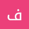 فرحه ابراهيم حسن محمد