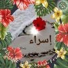 ابو إسراء