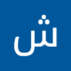 شهاب ابو بكر