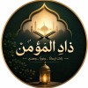Zad Al_ Mumin