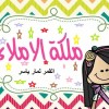 تعلم بذكاء (دليلك التربوي لجيل واعي وصادق)