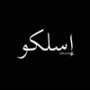 زعزوعة قصب حلوة