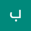 بسملة النقيب