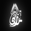 مازن بن محمد النجار