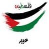 عبير الفلسطينية الغزواية🇵🇸