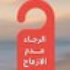 abo ayman