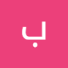 براء خالد