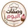 وصفات اليوم