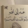 صورة حساب محمد صلاح القزاز