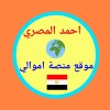 احمد  المصرى