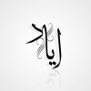 صورة حساب Eyad Abdelnaser