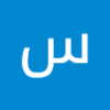 سعد فطيره