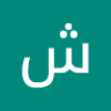 شهد مصطفى