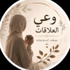 وعي العلاقات
