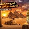 صورة حساب عن التاريخ المصري القديم 