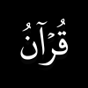 Quran قرآن