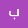 بابكر محمد