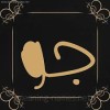 profile picture القارء جو