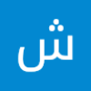شيماء القاسي