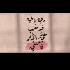 ملك محمد