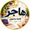 صورة حساب Hager M Hassan