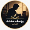 يوسف محمد