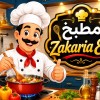صورة حساب Zakaria El