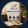 عبدالرحمن  محمود صلاح