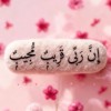خطوه على طريق الصلاح