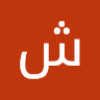 شريف حافظ