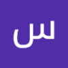سيف الدين احمد