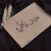 Fatma Hendy