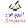 تو و