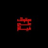 هقولك علي فيلم