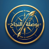 بوصلة النجاح