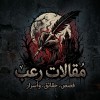 صورة حساب احمد عرفه Ahmed 3rafa l