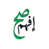 افهم صح