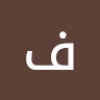 فارس