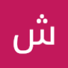 شروق سامح