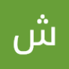 شمس احمد 2