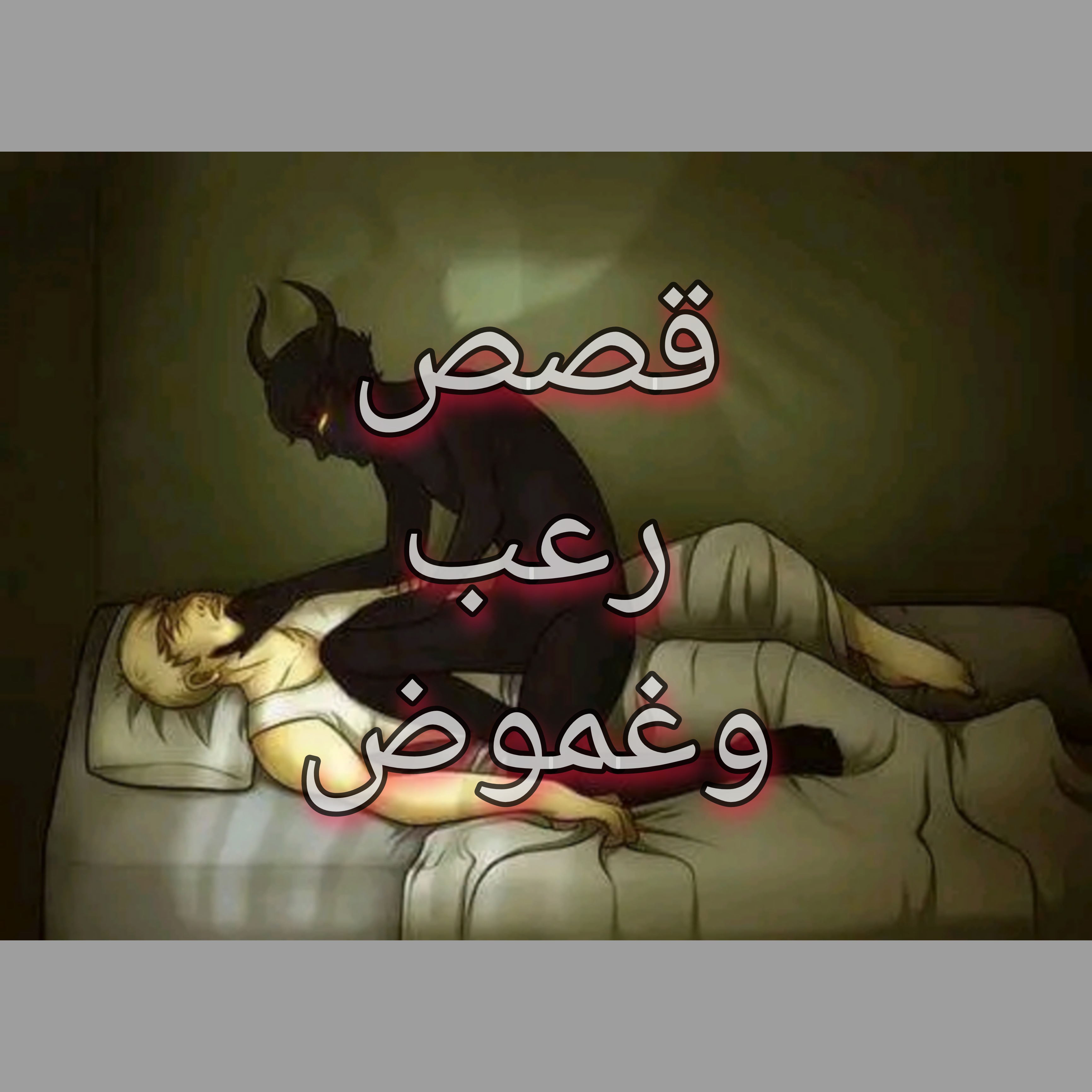 قصص رعب وغموض profilbillede.