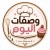 profile picture وصفات اليوم