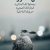 صورة حساب هدير احمد