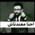 profile picture محمود