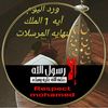 القرآن حياتى القرآن حياتى الصورة الشخصية